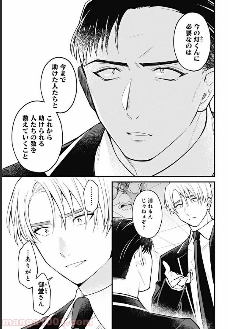 ページ 3 — 第7話