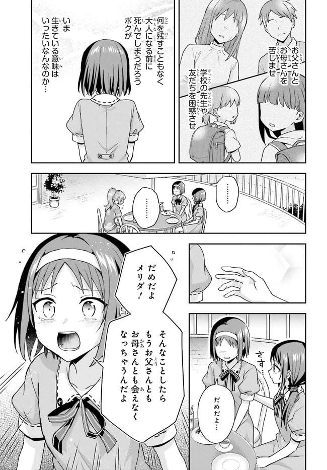 ページ 7 — 第3話