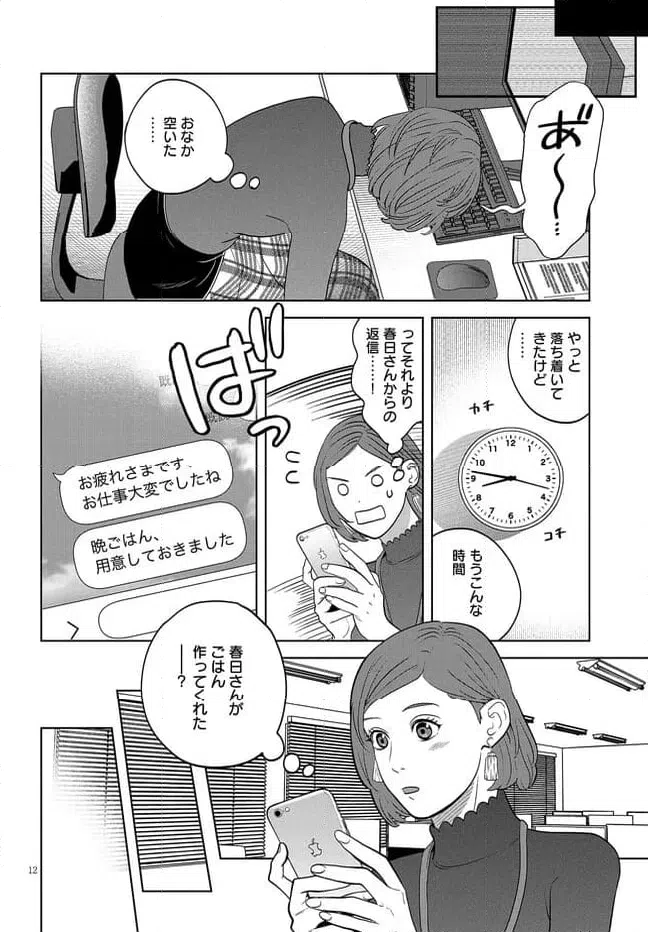 ページ 12 — 第43話
