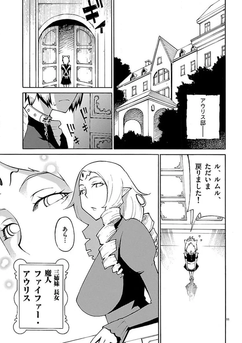 ページ 11 — 第14話