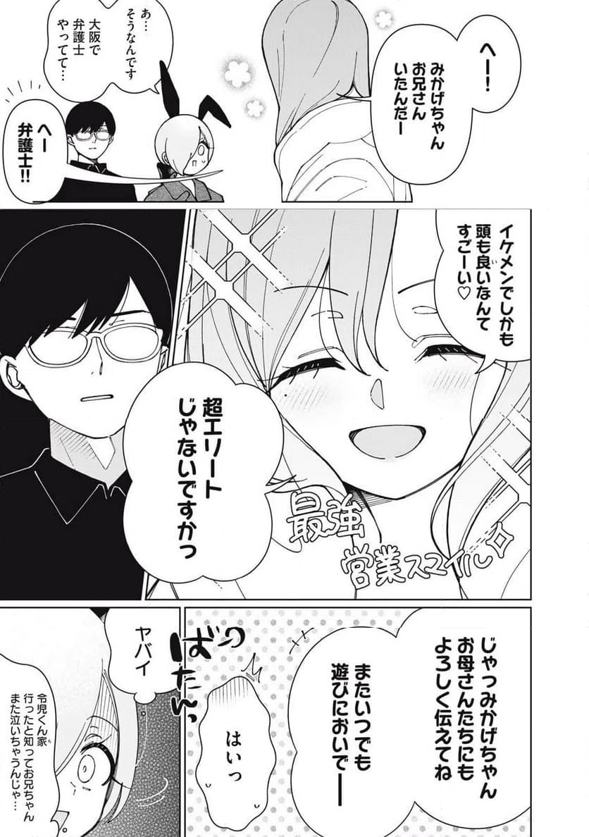 ページ 15 — 第24話