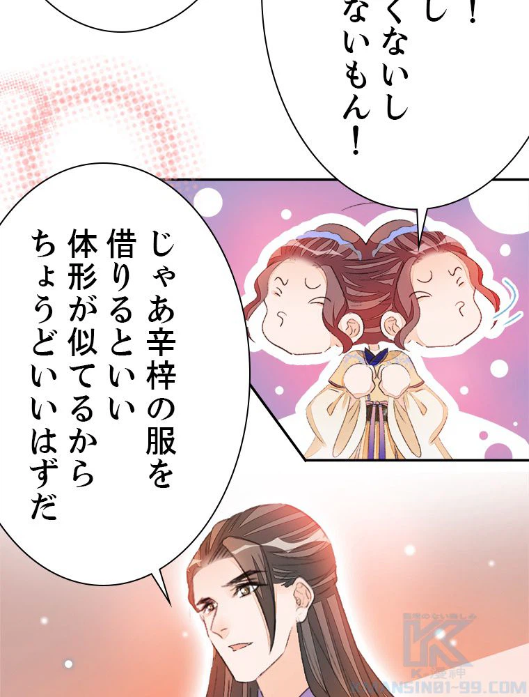ページ 8 — 第53話