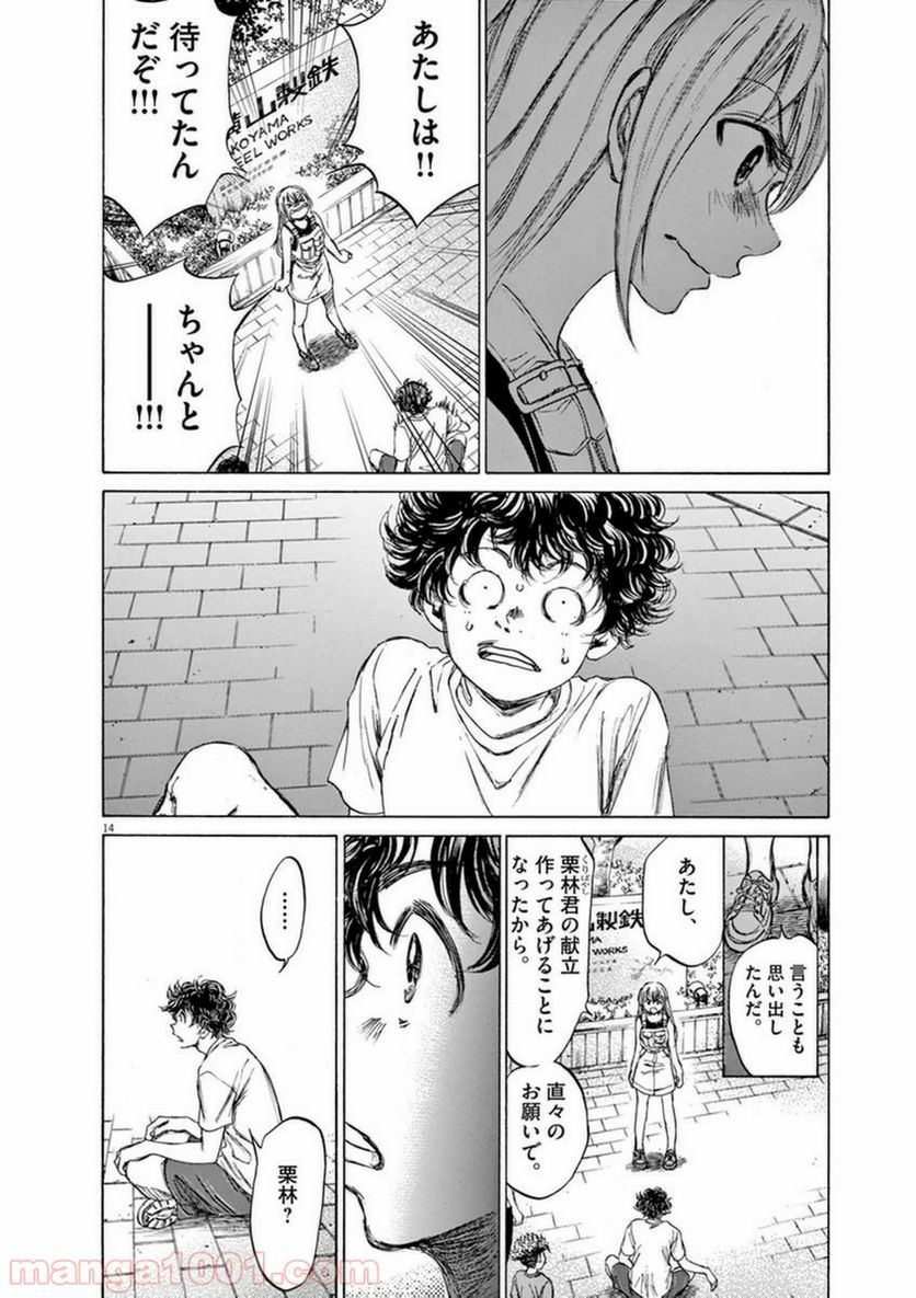 ページ 13 — 第87話
