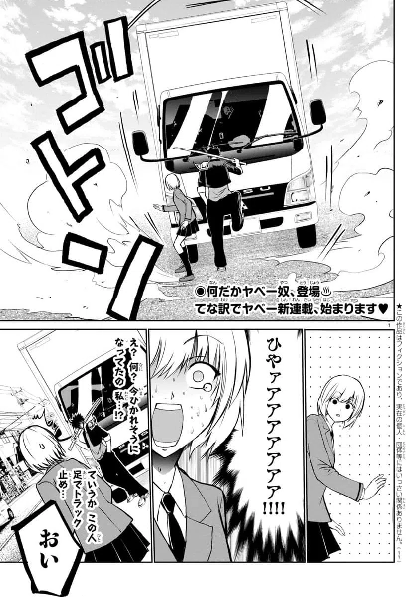 ページ 7 — 第1話