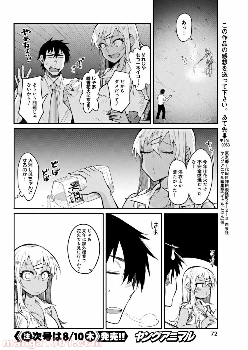 ページ 16 — 第12話