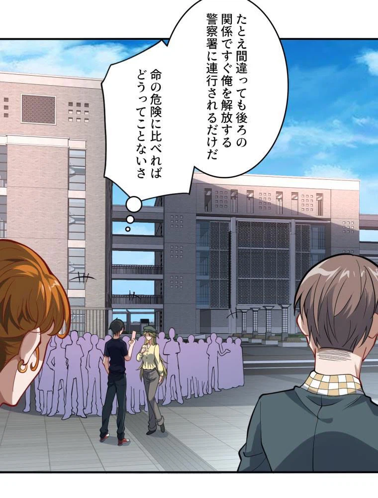 ページ 7 — 第99話