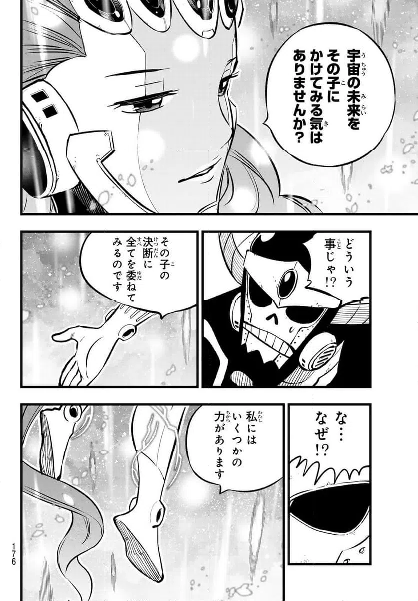 ページ 10 — 第275話
