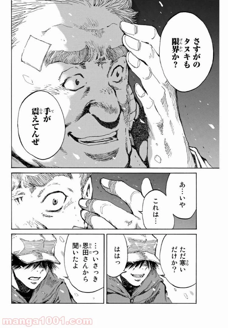 ページ 10 — 第121話