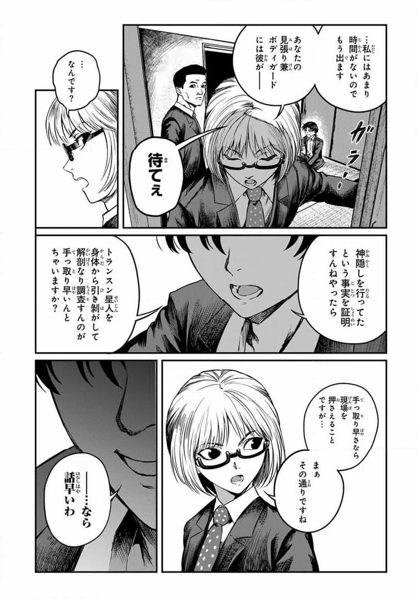 ページ 14 — 第21話