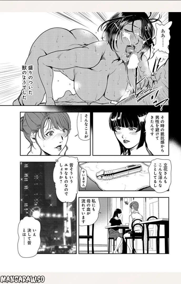 ページ 13 — 第95話