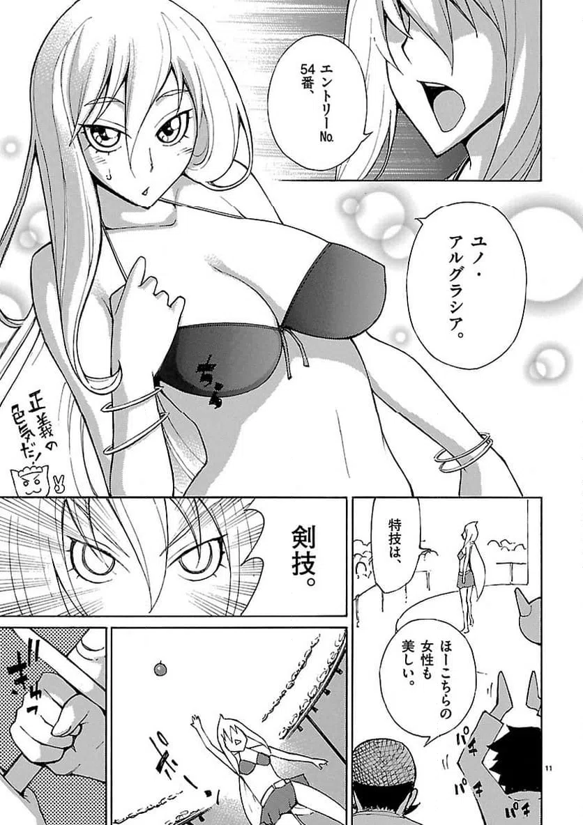 ページ 11 — 第20話