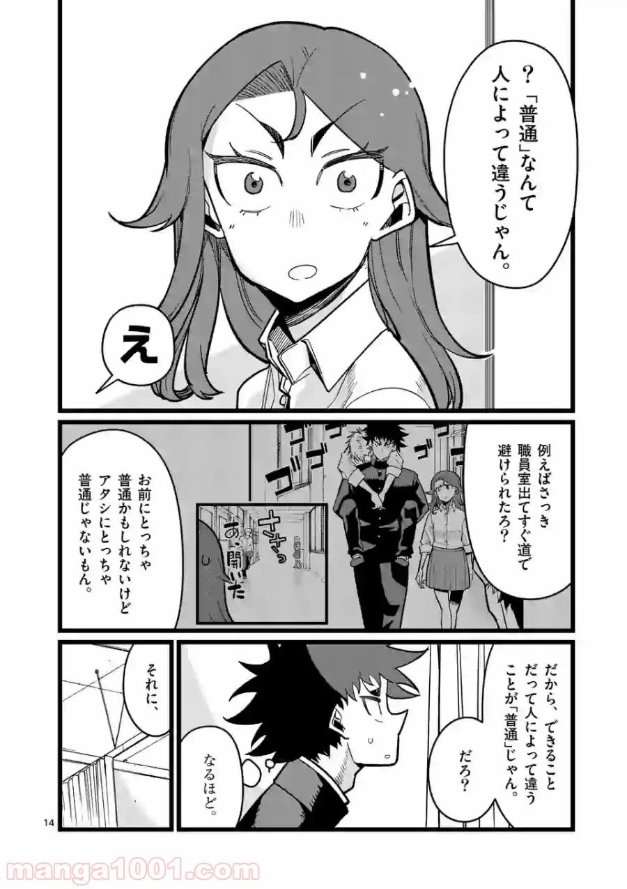 ページ 14 — 第5話