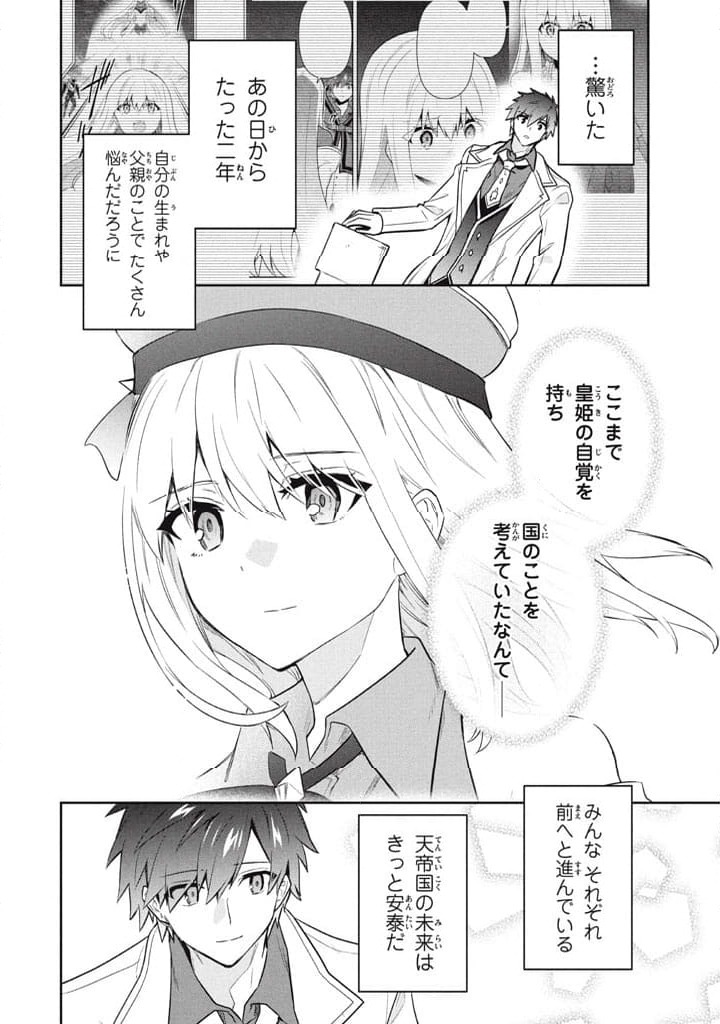 ページ 16 — 第105話