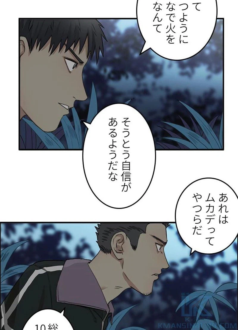 ページ 4 — 第50話