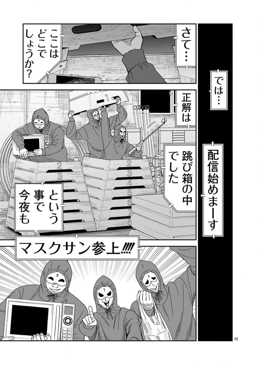 ページ 15 — 第32話