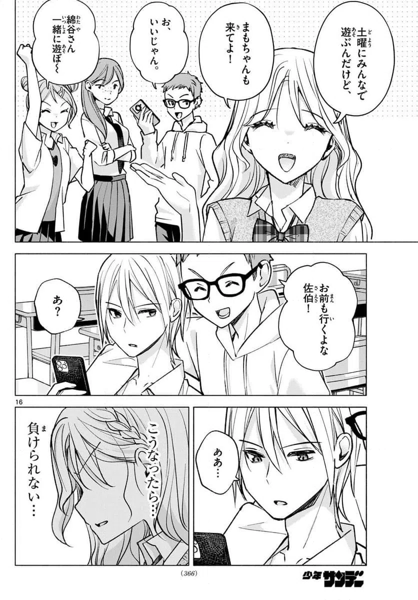 ページ 16 — 第52話