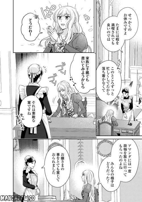ページ 6 — 第7.5話