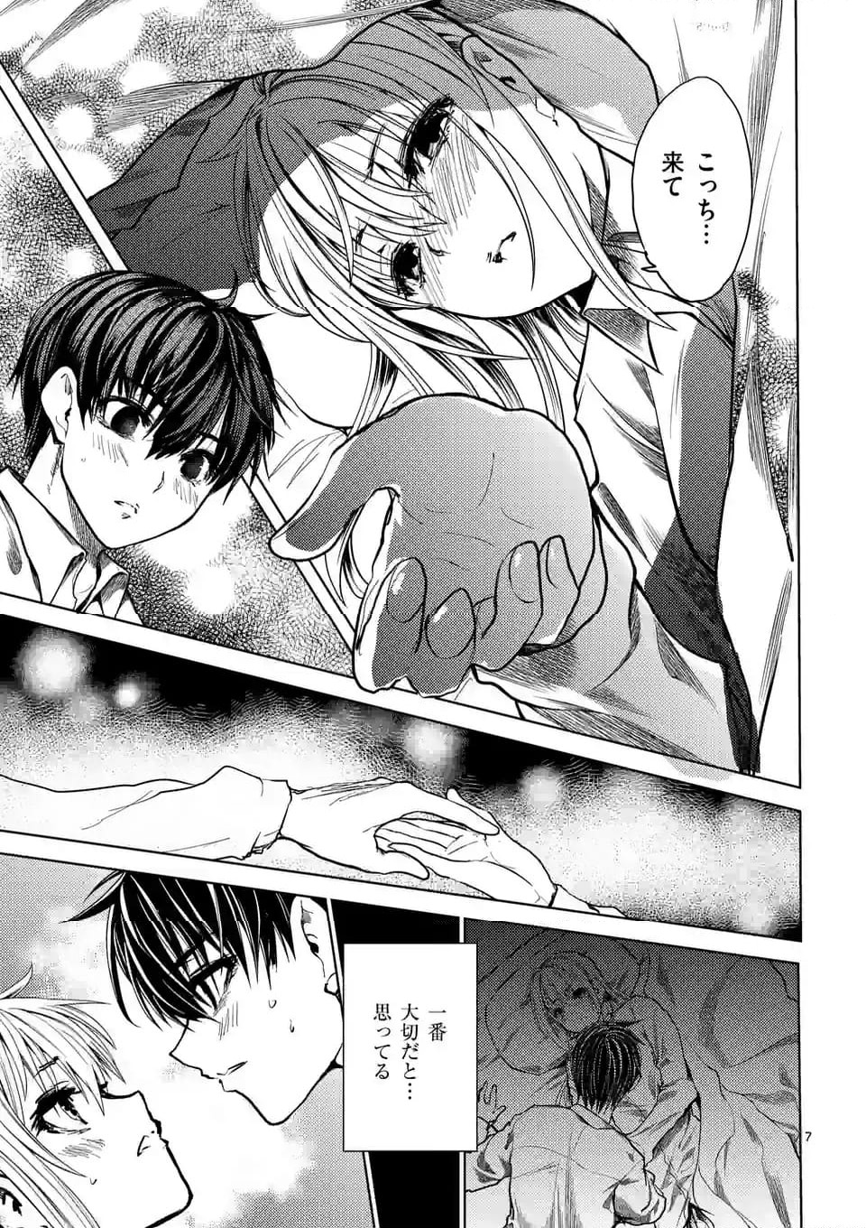 ページ 7 — 第218話