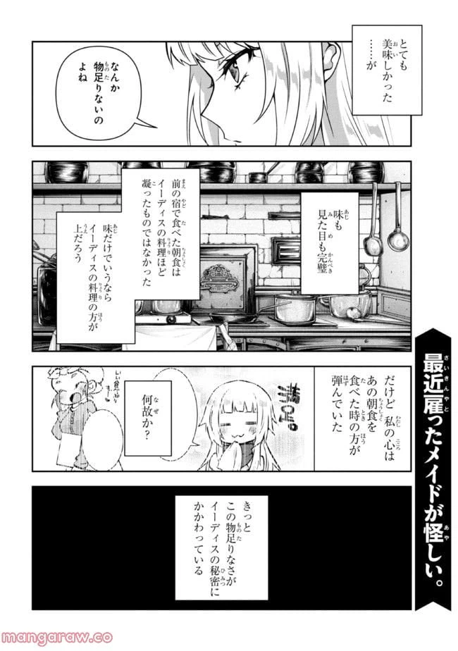 ページ 22 — 第8話