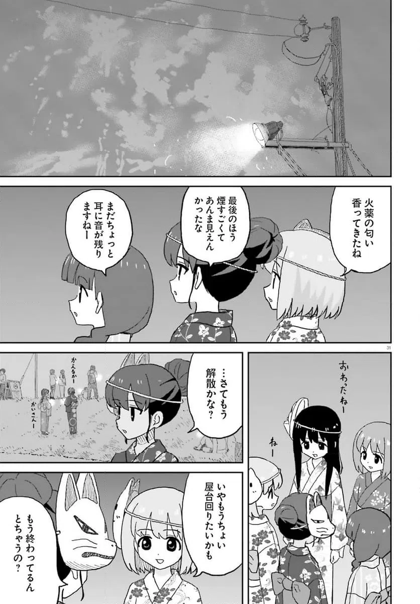 ページ 31 — 第26話