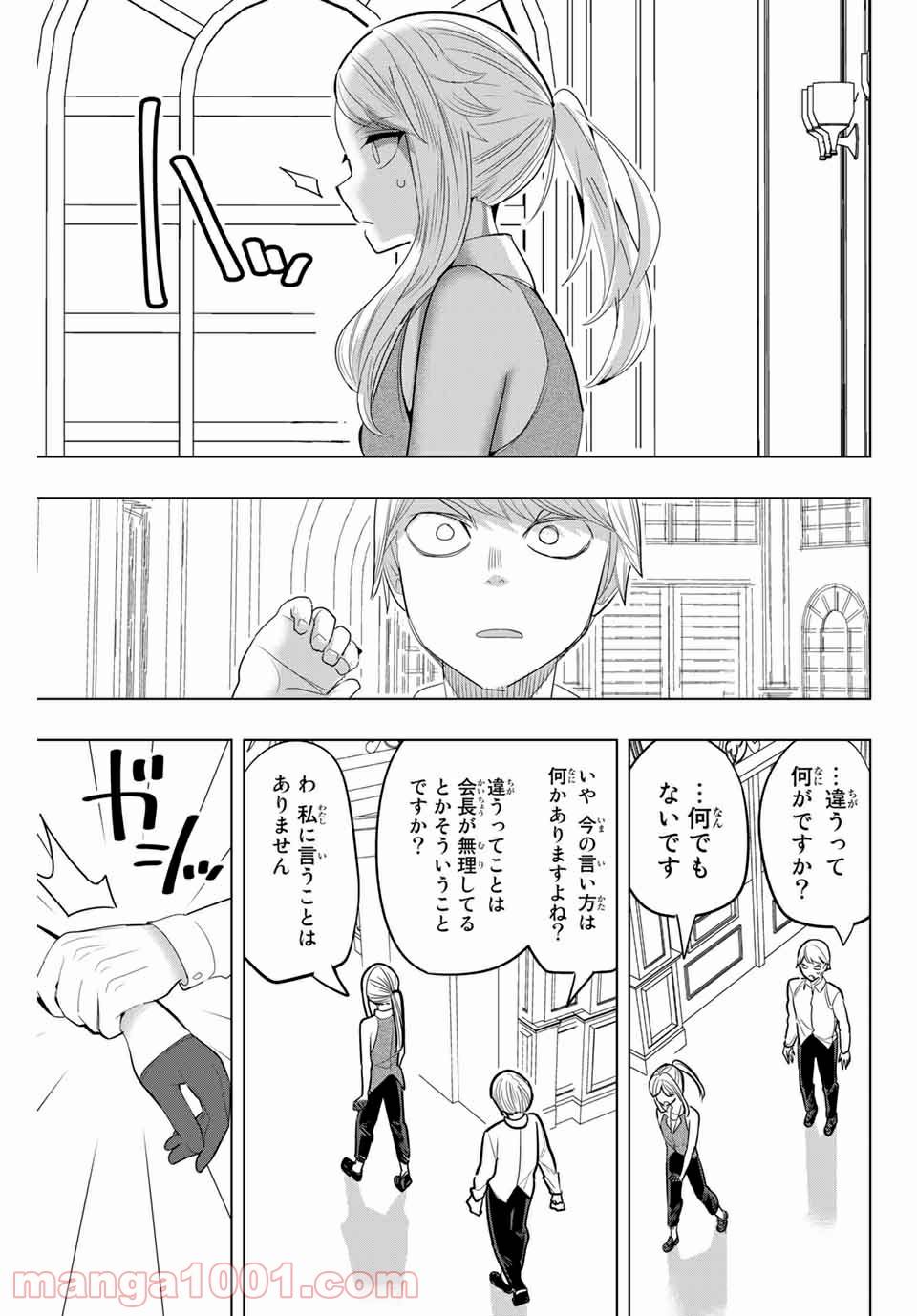 ページ 9 — 第148話
