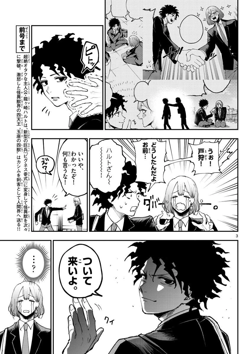 ページ 3 — 第5話