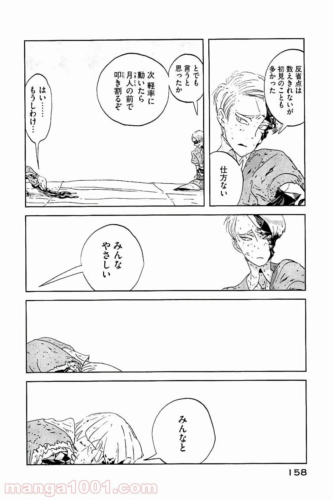 ページ 18 — 第43話