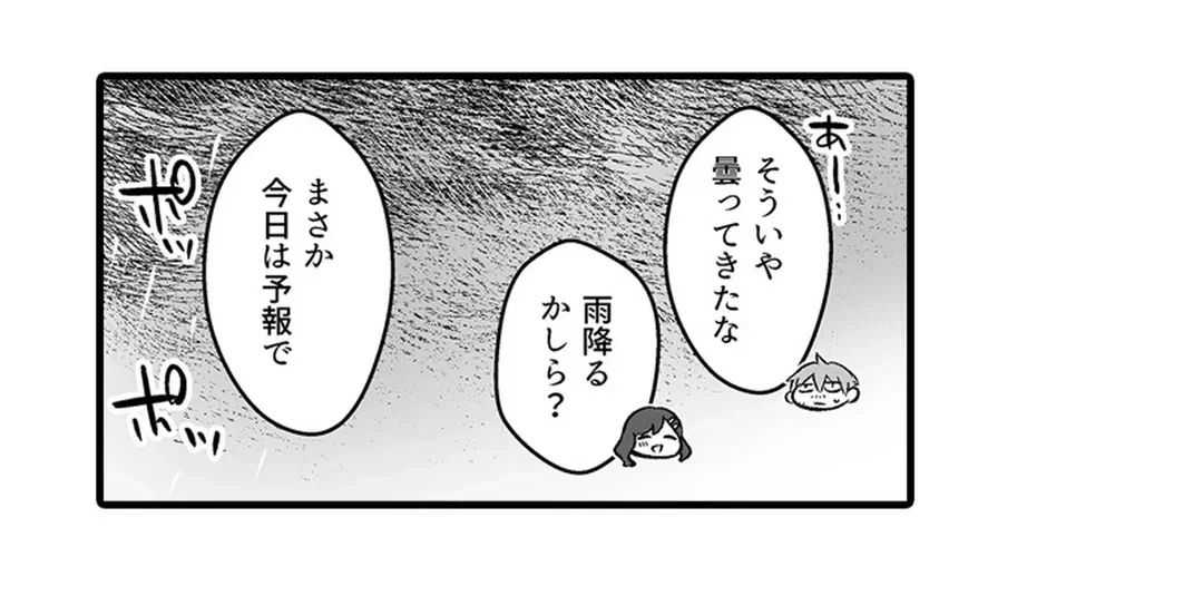 ページ 6 — 第6話