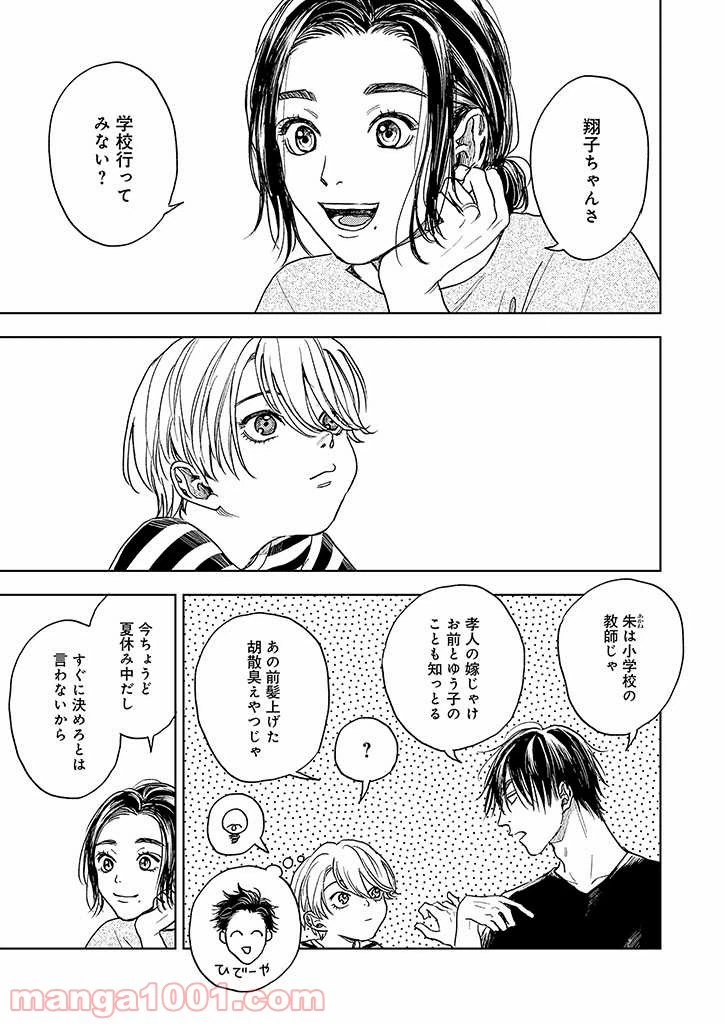 ページ 11 — 第2話