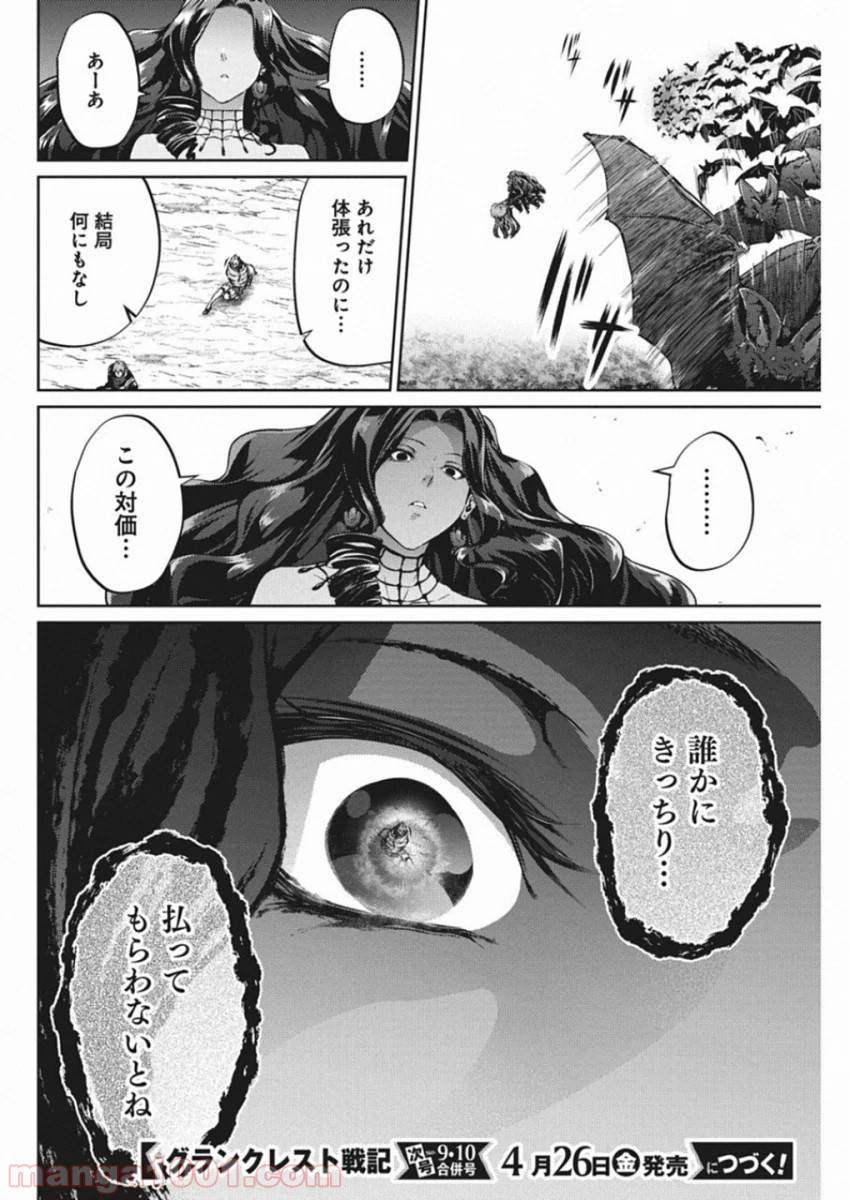ページ 20 — 第44話