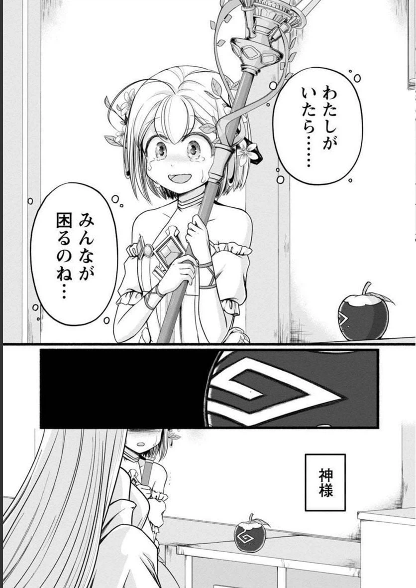 ページ 15 — 第8話