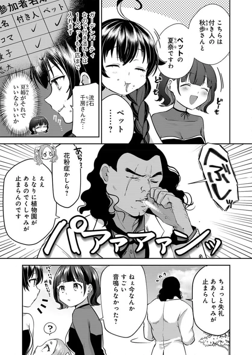 ページ 11 — 第4話