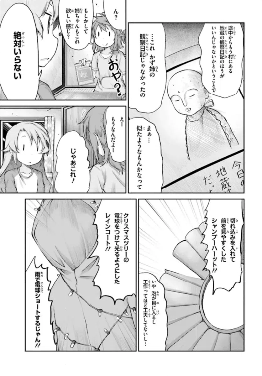 ページ 11 — 第88話