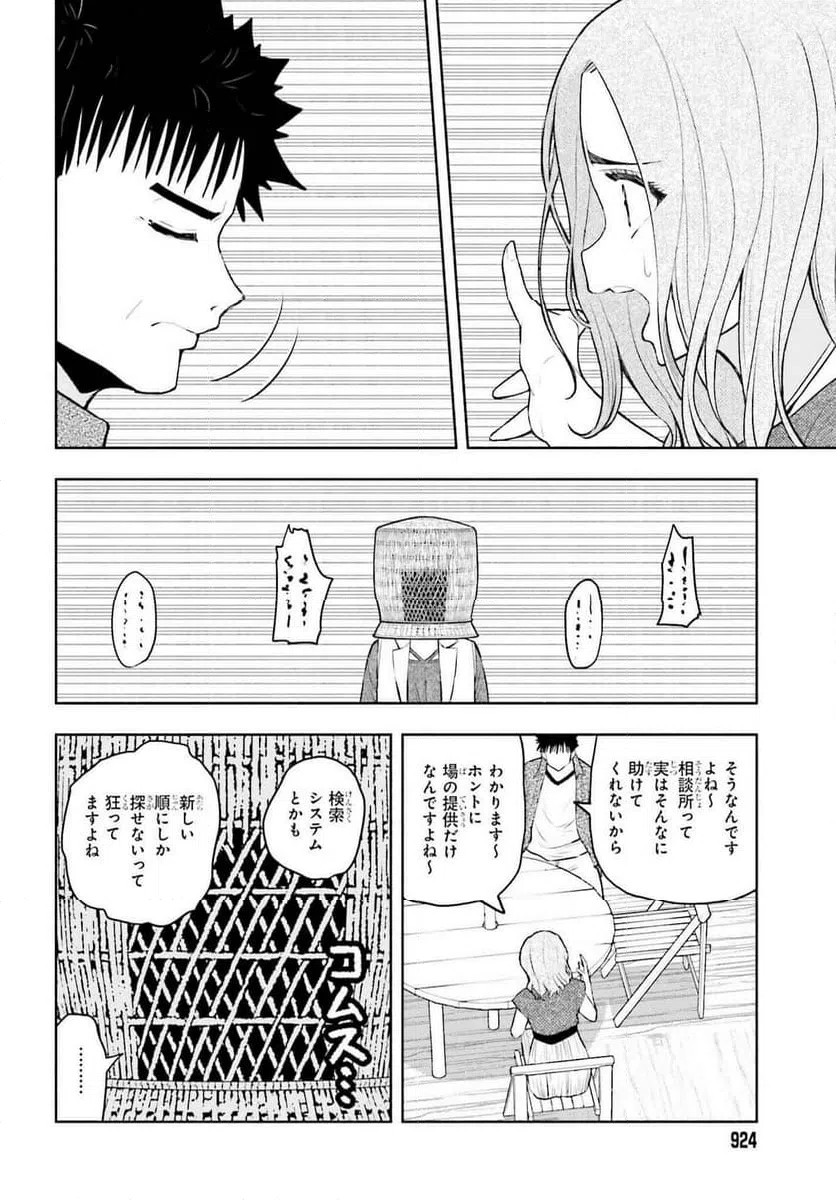 ページ 6 — 第18話