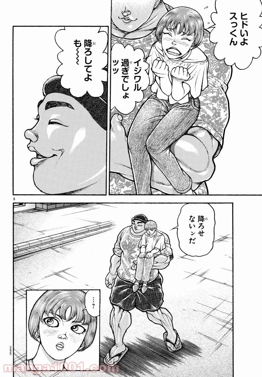 ページ 8 — 第109話