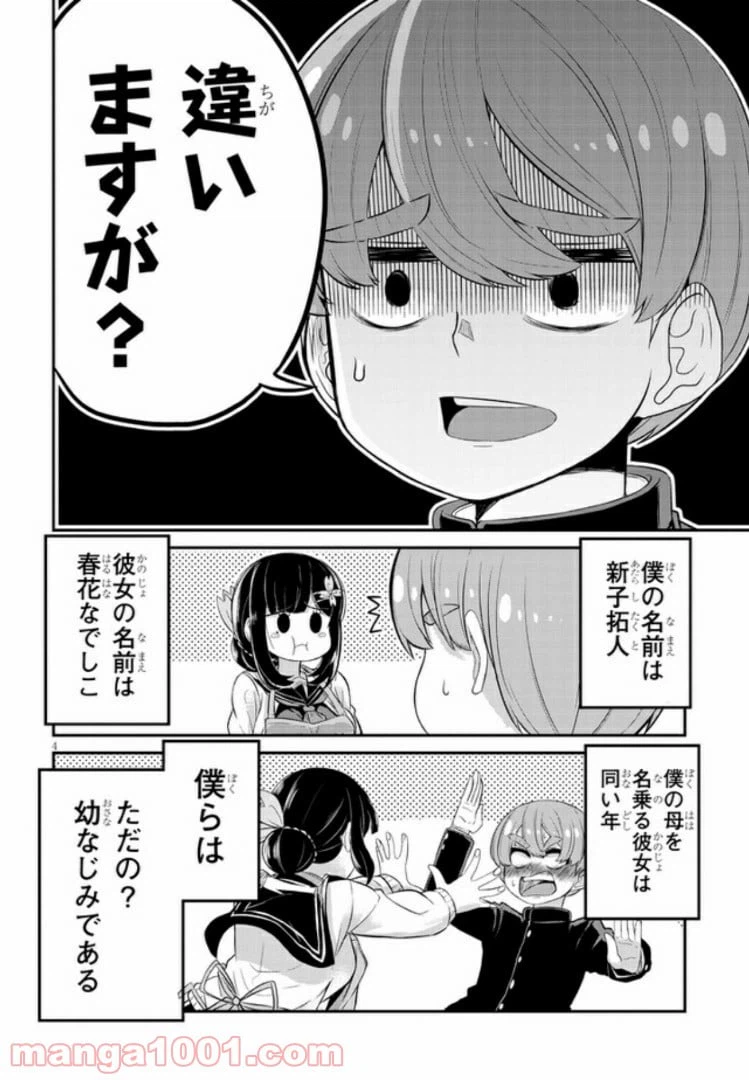 ページ 4 — 第1話