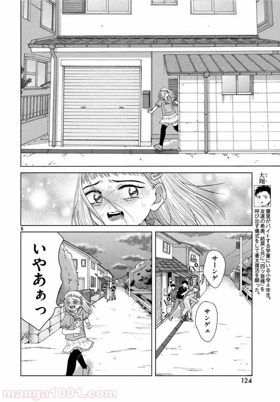 ページ 6 — 第28話