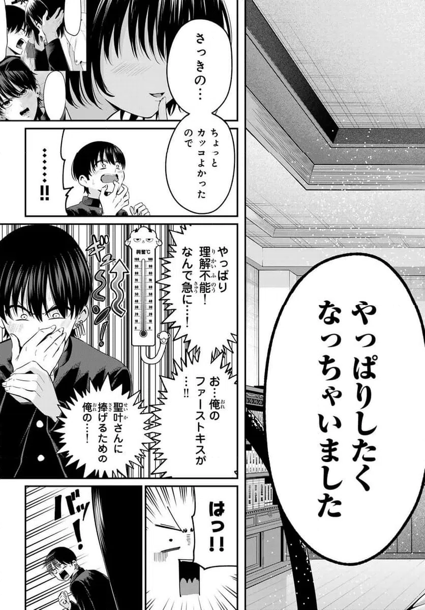 ページ 19 — 第8話