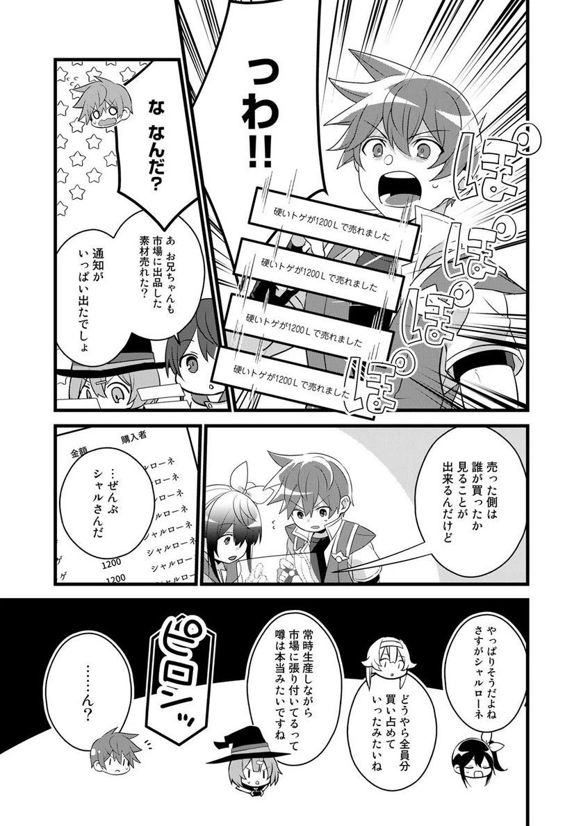 ページ 13 — 第23話