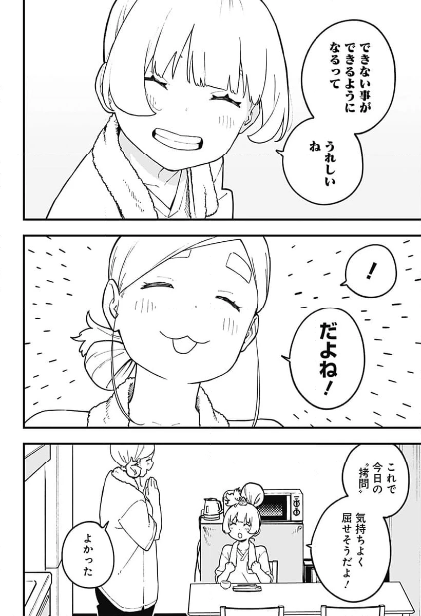 ページ 10 — 第210話