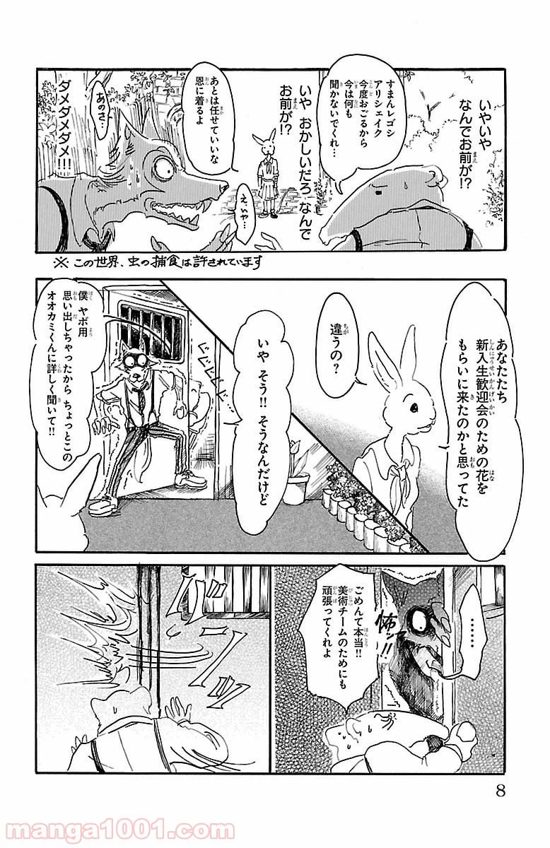 ページ 8 — 第8話