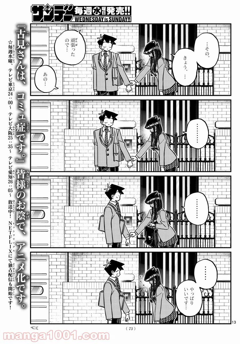 ページ 13 — 第329話