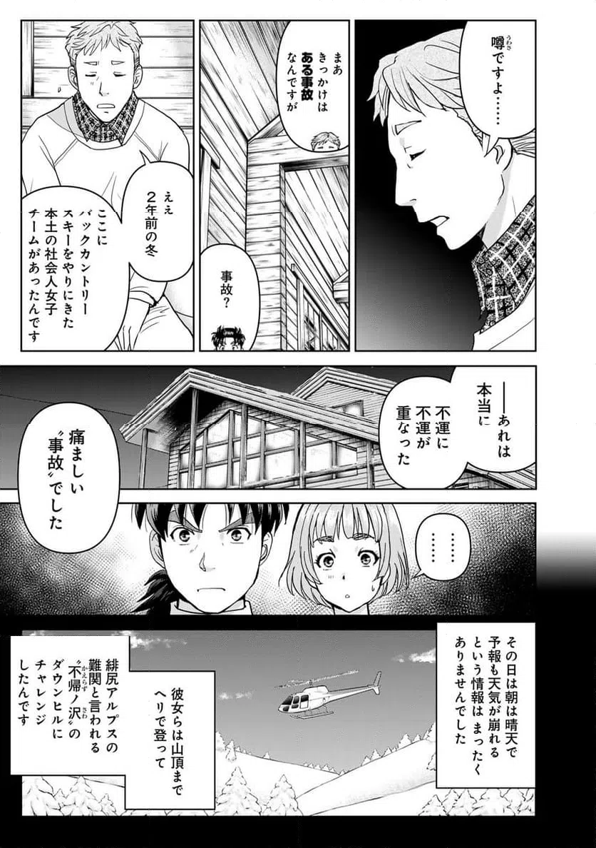 ページ 11 — 第113話