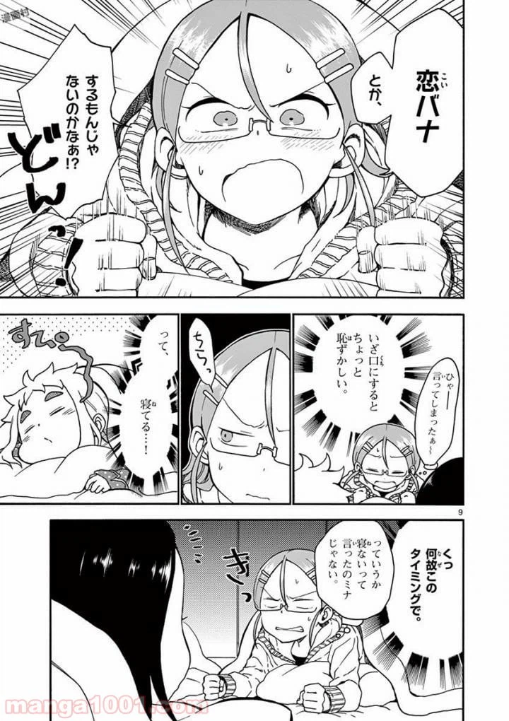 ページ 9 — 第8話