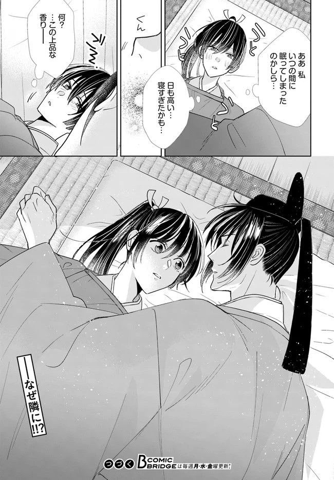 ページ 13 — 第6.2話