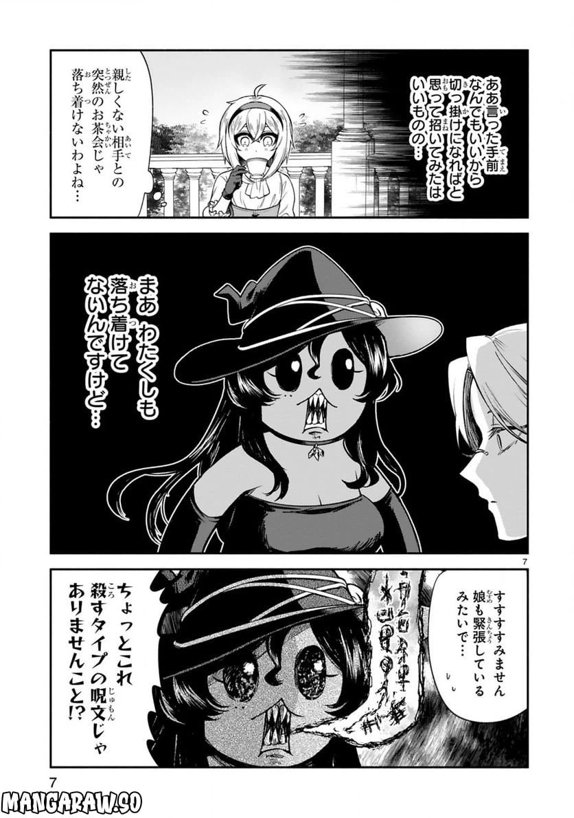 ページ 7 — 第32話