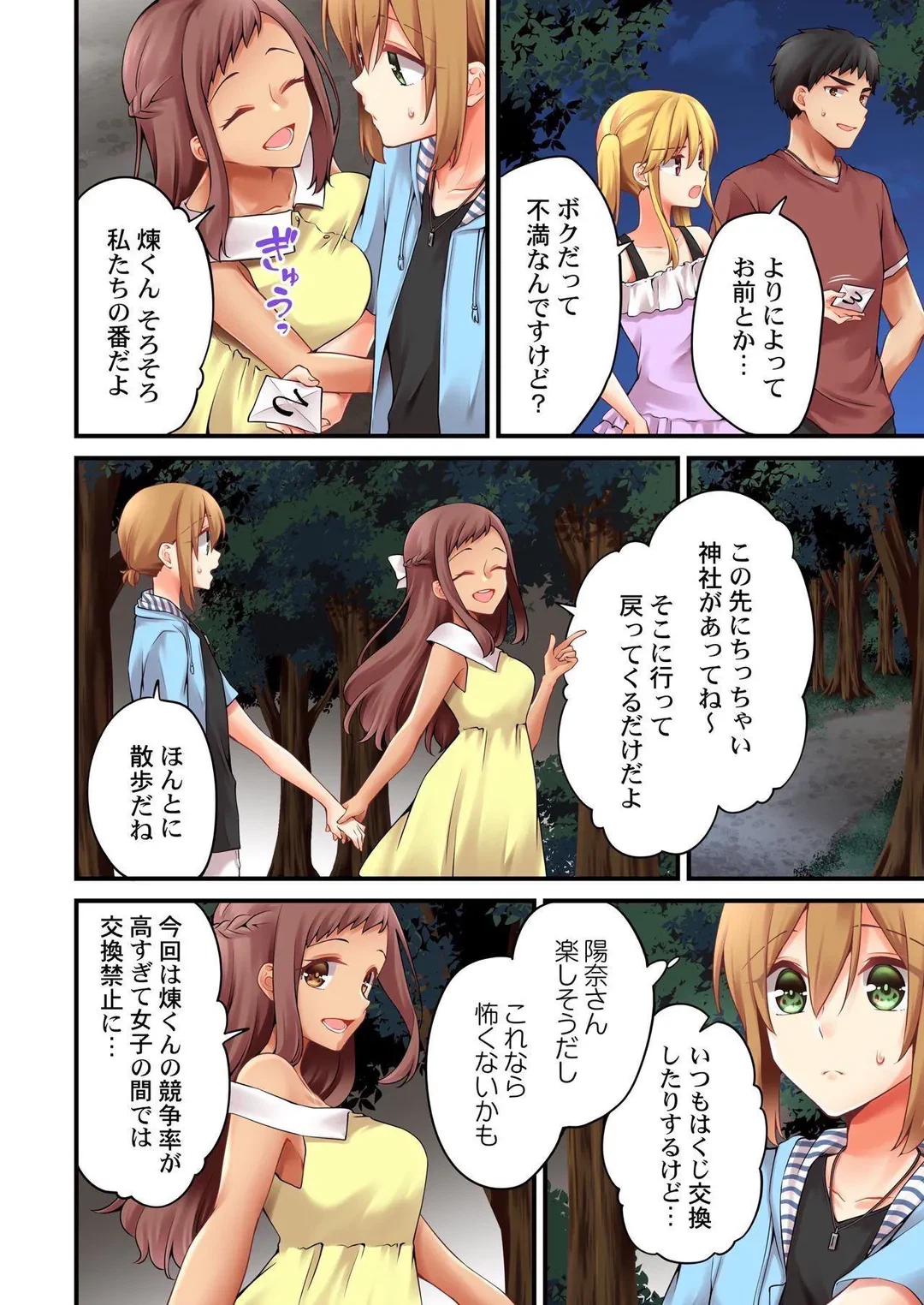 ページ 5 — 第121話