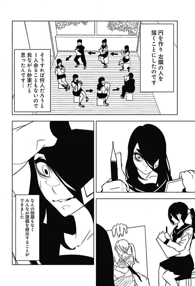 ページ 6 — 第12話