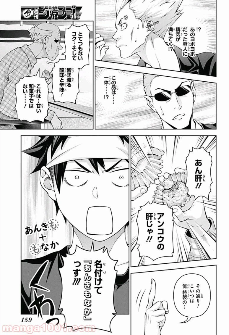 ページ 11 — 第285話