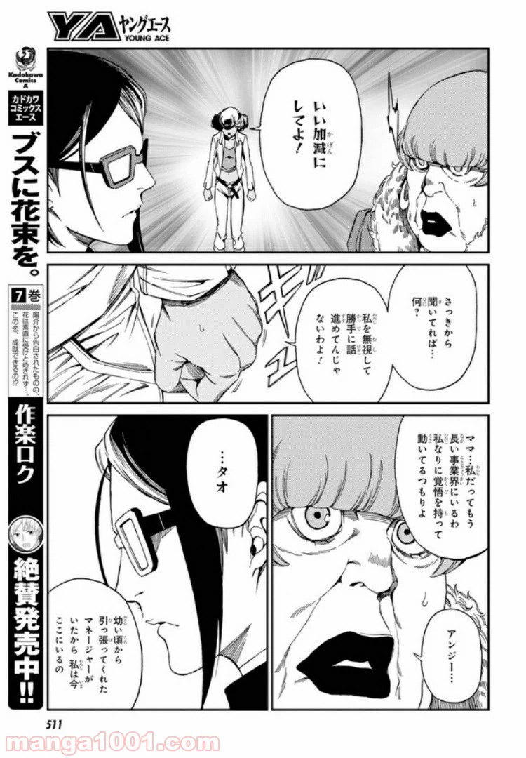 ページ 10 — 第9.2話
